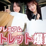 『[イコラブ] いこのいじょいch『いおりさ、御殿場プレミアム・アウトレットで爆買い』を公開！！』の画像
