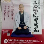 山形落語情報ポータル　らくごやま