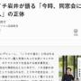 【ほんとそれ】ハライチ岩井さんが「同窓会に毎回参加する人」の正体を見事言い当てる！　→　共感の声が殺到