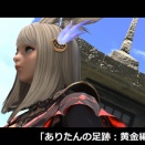 【FF14】ありたんの足跡：黄金編556日目