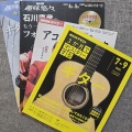 3か月でマスターするギター