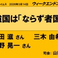 ・「寝てる場合か、起きろ！人類なら」既に、イランへ「核投下済？」イスラエル「核攻撃・決断❓」