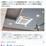  全館空調の家、修理代も電気代も高すぎて後悔する人が続出