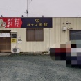豚そば 金龍【豚そば小】＠掛川市逆川