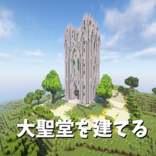 孤独のMinecraft