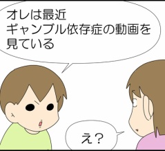 ギャンブル依存症