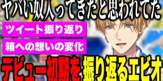 【にじさんじ】24歳を迎えヤバ過ぎたデビュー初期やにじさんじへの想いの変化を語るエビオ