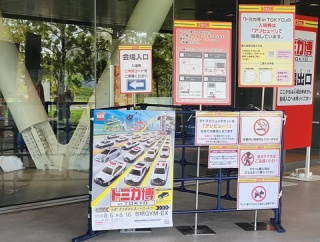 【コレクターが徹底レポート】トミカ博 inTOKYO 2026