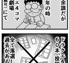 ドラクエ４コマ