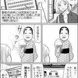 【漫画】ノリで終点まで乗ってみた話 ～飯能編①～【非日常活はじめました。】