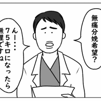 絶対に無痛分娩したい