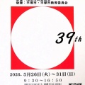 日洋展と湘南市民美術展のご案内（２件）