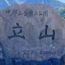 立山登山 雄山神社参り（出発編）