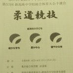 新潟市立巻西中学校　柔道部通信PartⅡ