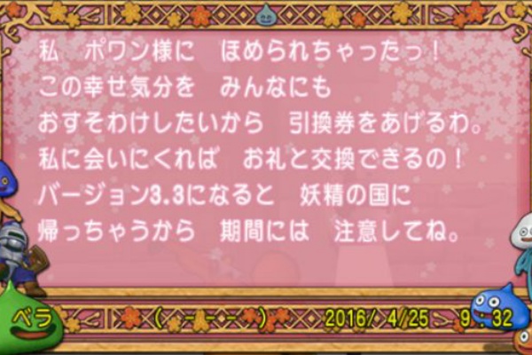 ベラのギフト引換券 妖精の願い 花いっぱい大作戦 の追加報酬を受取ってきました さっちゃんねる Dqx
