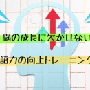 話す！国語の総合力！