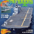 書籍紹介「J Ships 2026年2月号」