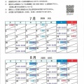 7～８月　父島営業所　各種カレンダー