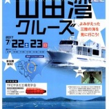 『山田湾クルーズへ行きませんか？』の画像