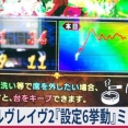 【≪新ミミズモード/特徴≫ ヴァルヴレイヴ2『設定6挙動』設定差！新ミミズグラフ！】(2025/11/13 [vol.2])