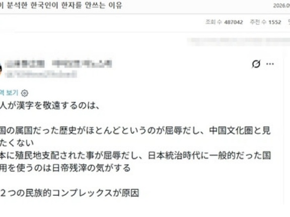 日本のX民がポストした「韓国人が漢字を使わないのは日中の属国時代と思い出すから」説、ついに韓国メディアも報道