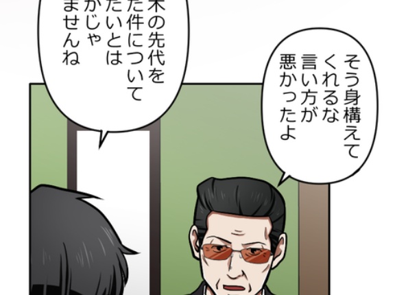 【1話】界転組消滅編４　沢渡と今川