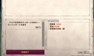 交易1日クエスト、「シーズンドゥカートを渡す」はずなのに……