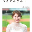 広島弁護士会　広報誌　第８号つるてんびん