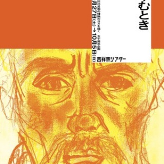 演劇集団円公式blog　１＋１＝∞