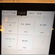 立川製麺所 翠空＠立川南・立川