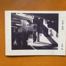 石垣裕写真集『写真と街路』 (私家版／2026年7月4日発行)