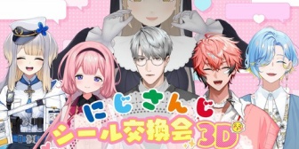 【にじさんじ】クレアさん、シール交換会を開催「みんなのシールコレクションぢからってやつをみせてもらっちゃおうかな…？！」【本日19:00】