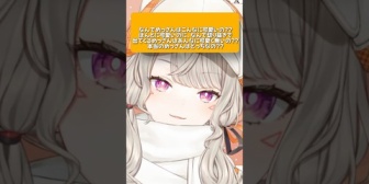 【ぶいすぽ】配信上の可愛いめっさんと切り抜きの可愛くないめっさんどっちが本物なの?