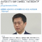 維新の所属議員364人が「国保逃れ」 全体の45.3％　吉村代表の謝罪に批判も