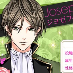 鏡の中のプリンセス ジョゼフ レミ カレ目線 ラブラブエンド 感想 ハルのなんでもノート