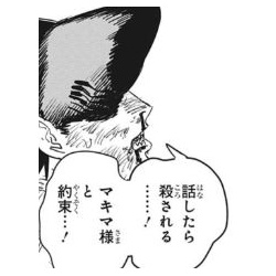 チェンソーマンのネタバレ 45話の考察 マキマ様の正体レゼと姉妹説浮上 あにこぱす