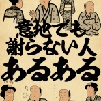 山田全自動のあるある日記