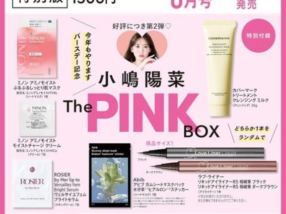 MAQUIA (マキア) 2026年 6月号 特別版