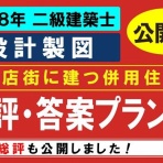 ＴＡＣ建築士講師室ブログ
