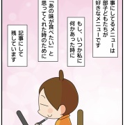 お料理ド素人の私がレシピをご紹介する理由
