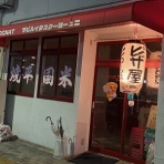 安いネタ！旨いネタ！隠れ家ブログ「立呑み　ま」