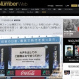 『一部の阪神ファンは本当に恥じ入るべきだ』の画像