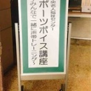 亀岡市スポーツボイス！