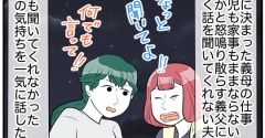 理想の隣人#9