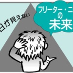 ぶっちゃけ親の扶養でフリーターで130万だけしか収入なくても
