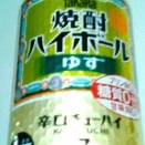 TaKaRa 焼酎ハイボール「ゆず」「2025年版」