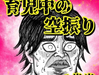 育児中の空振り