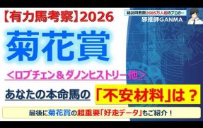 【回顧】秋華賞 ～特別、難しいかと言われるとそうでもない結果に～＜2026＞