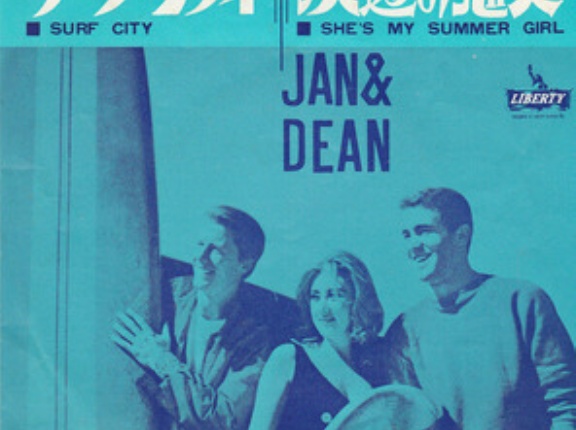【夏うた】Surf City / サーフ・シティ（Jan & Dean / ジャンとディーン）1963 ♯1