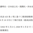 ニデック（6594）　永守重信氏ら旧役員9人を提訴
